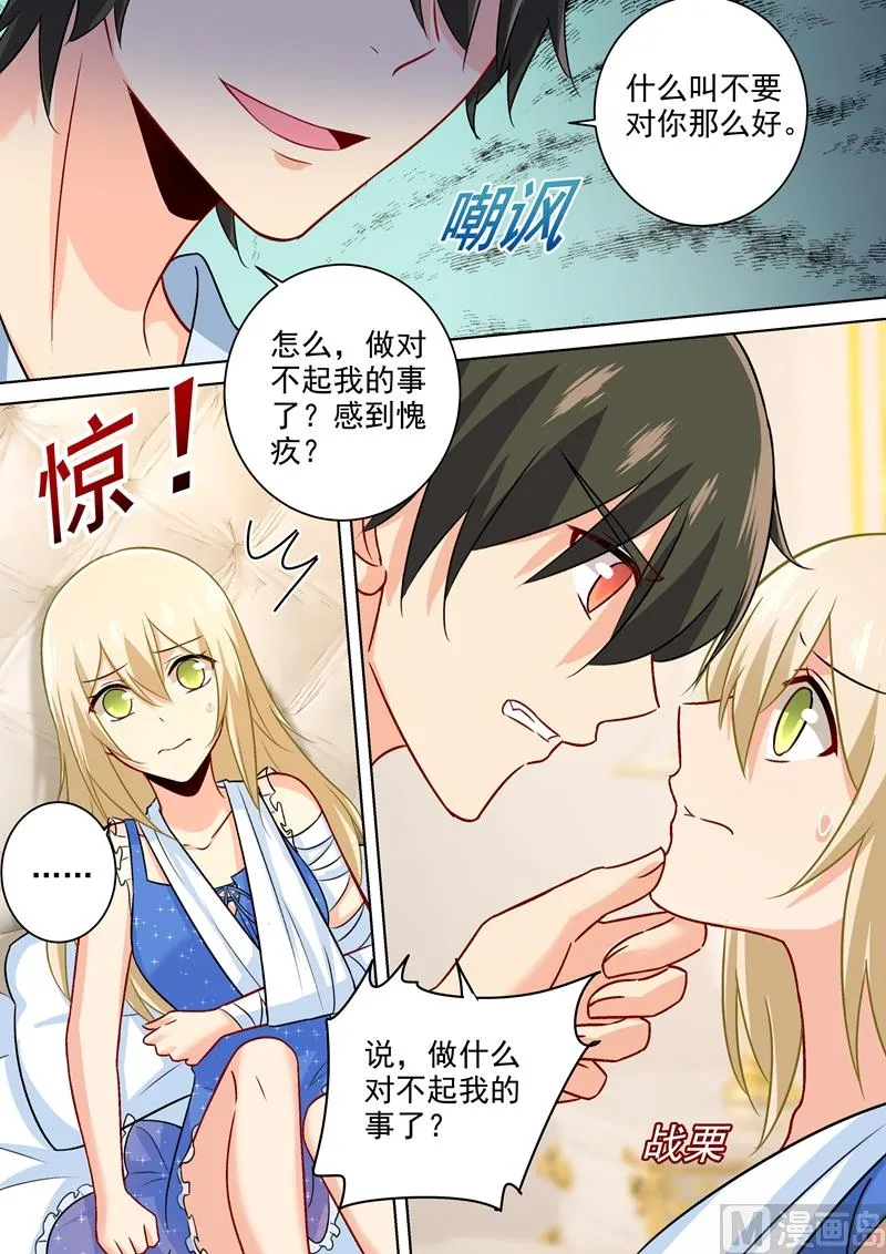 第204话 你有没有爱过我？ 第2页