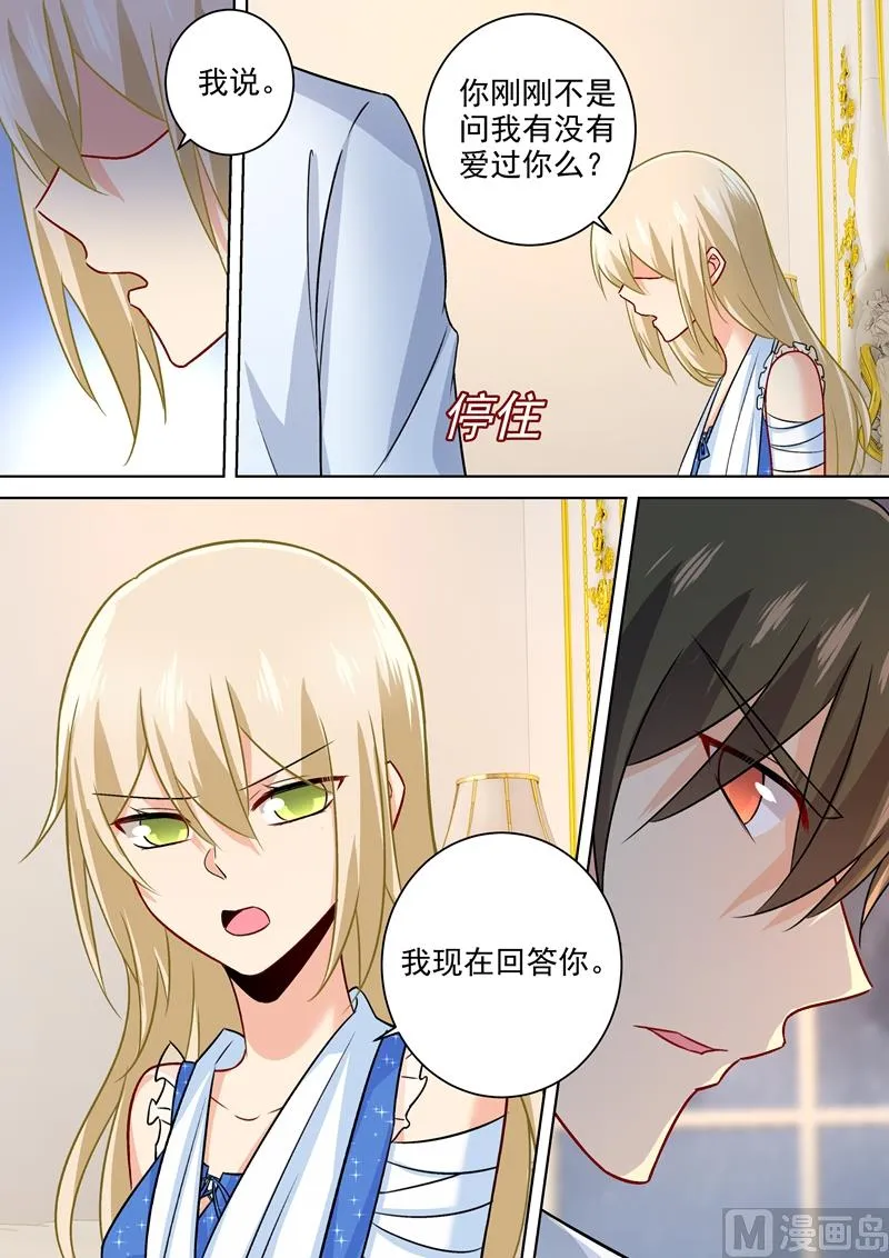 第205话 我从来没有爱过你！ 第2页