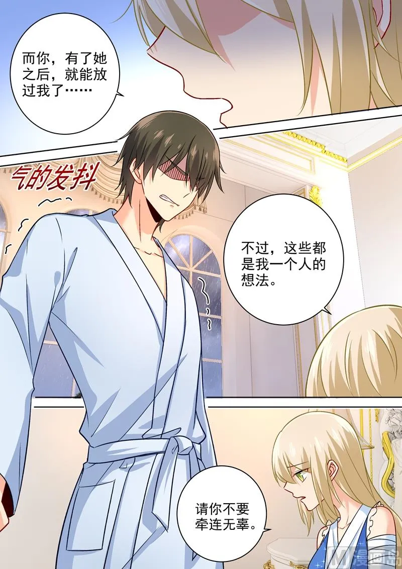 第205话 我从来没有爱过你！ 第5页