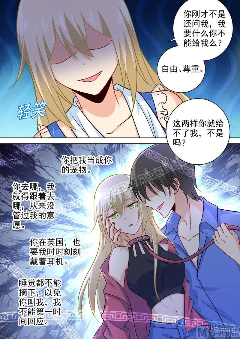 第205话 我从来没有爱过你！ 第7页