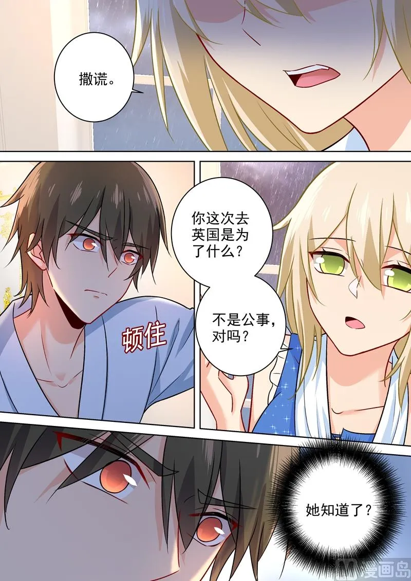 第206话 我要的是婚姻 第5页
