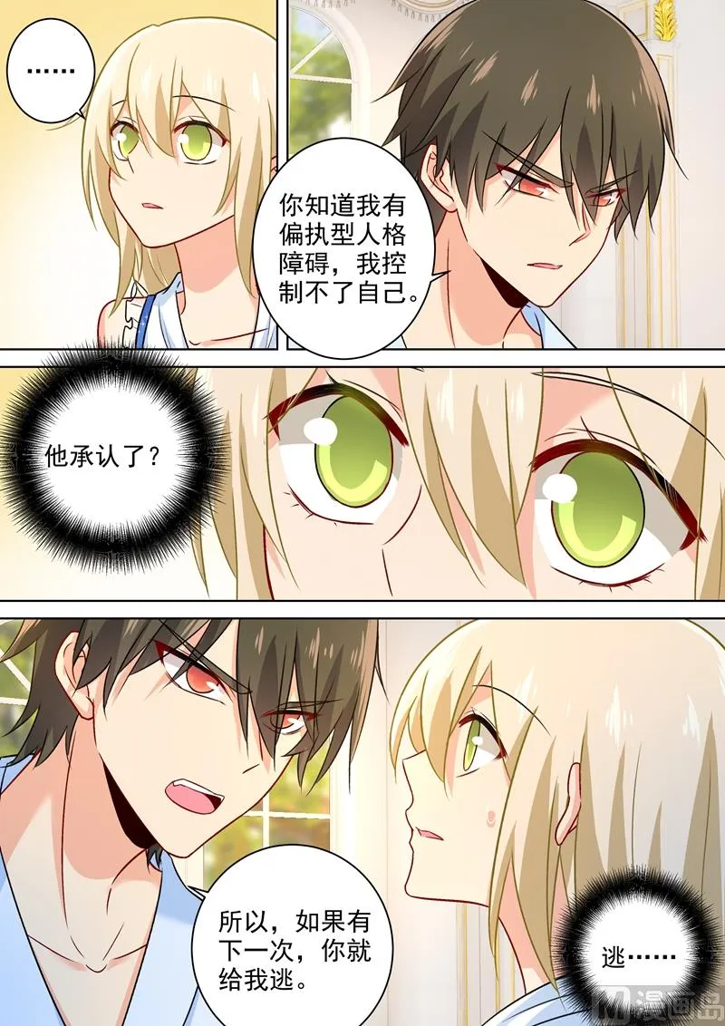 第210话 你是在激怒我！ 第1页