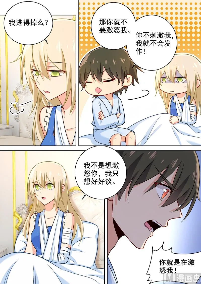 第210话 你是在激怒我！ 第2页