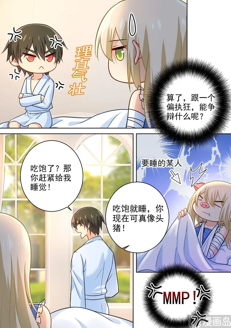 第210话 你是在激怒我！ 第3页