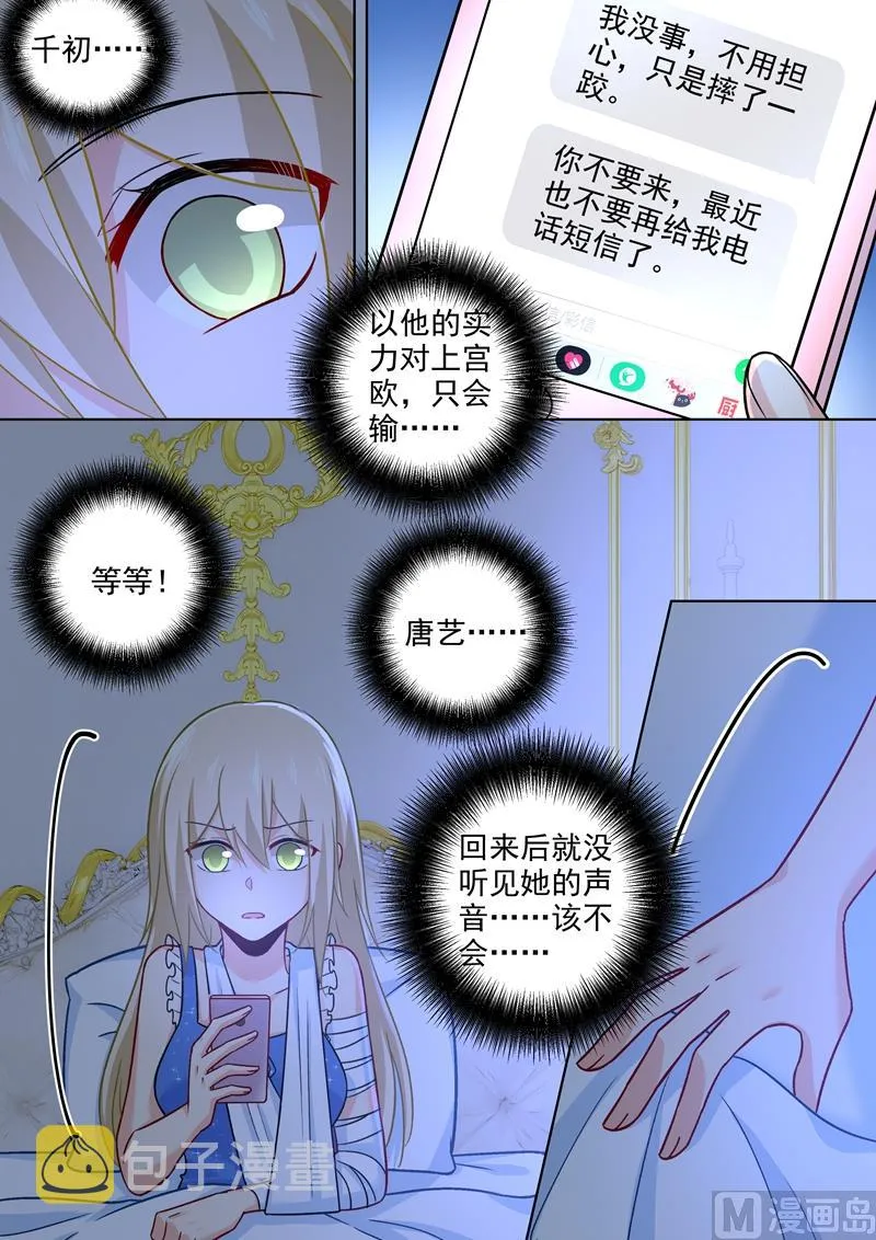 第210话 你是在激怒我！ 第6页
