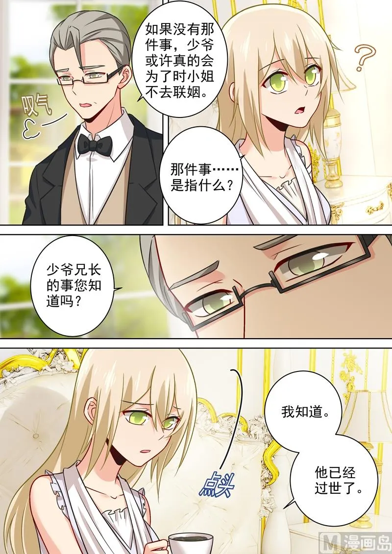 第213话 宫欧的身不由己 第5页