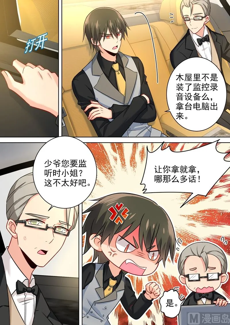 第215话 宫欧监听时小念 第4页