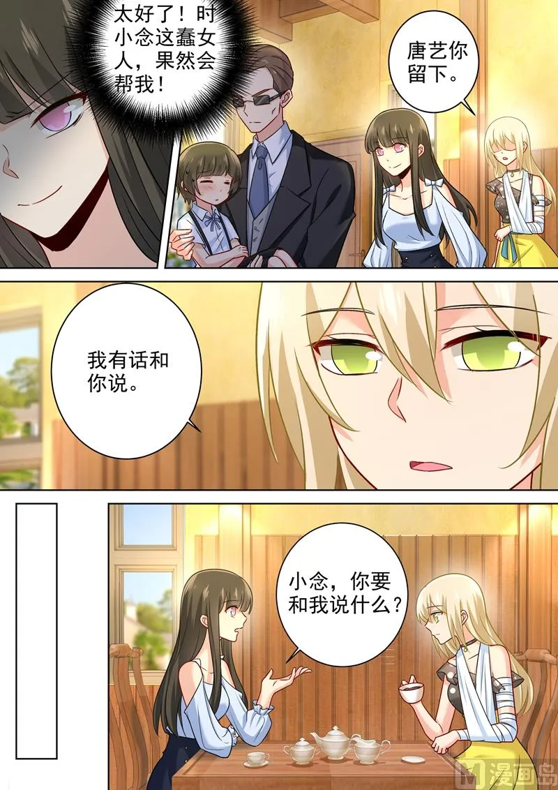 第215话 宫欧监听时小念 第7页