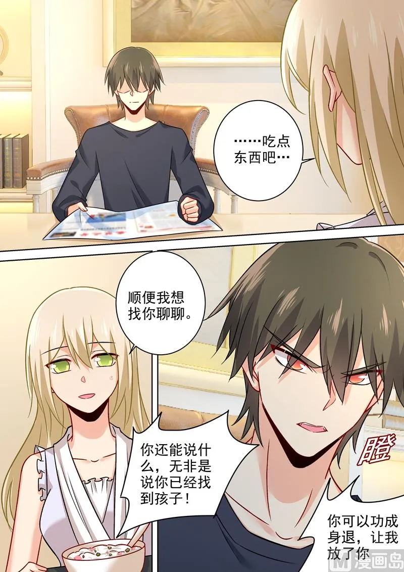 第214话 我只认你生的孩子！ 第2页