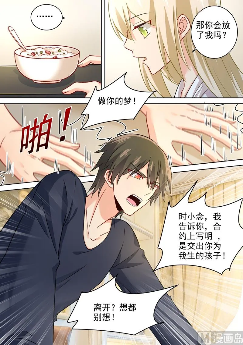 第214话 我只认你生的孩子！ 第3页
