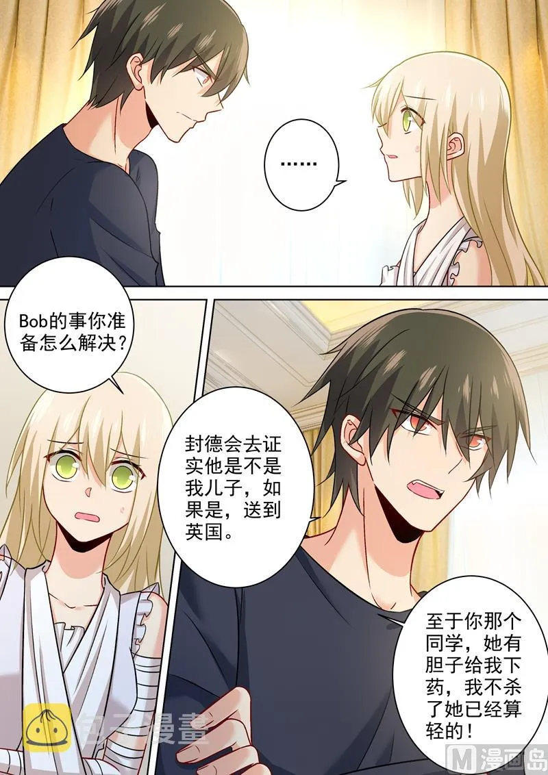 第214话 我只认你生的孩子！ 第4页