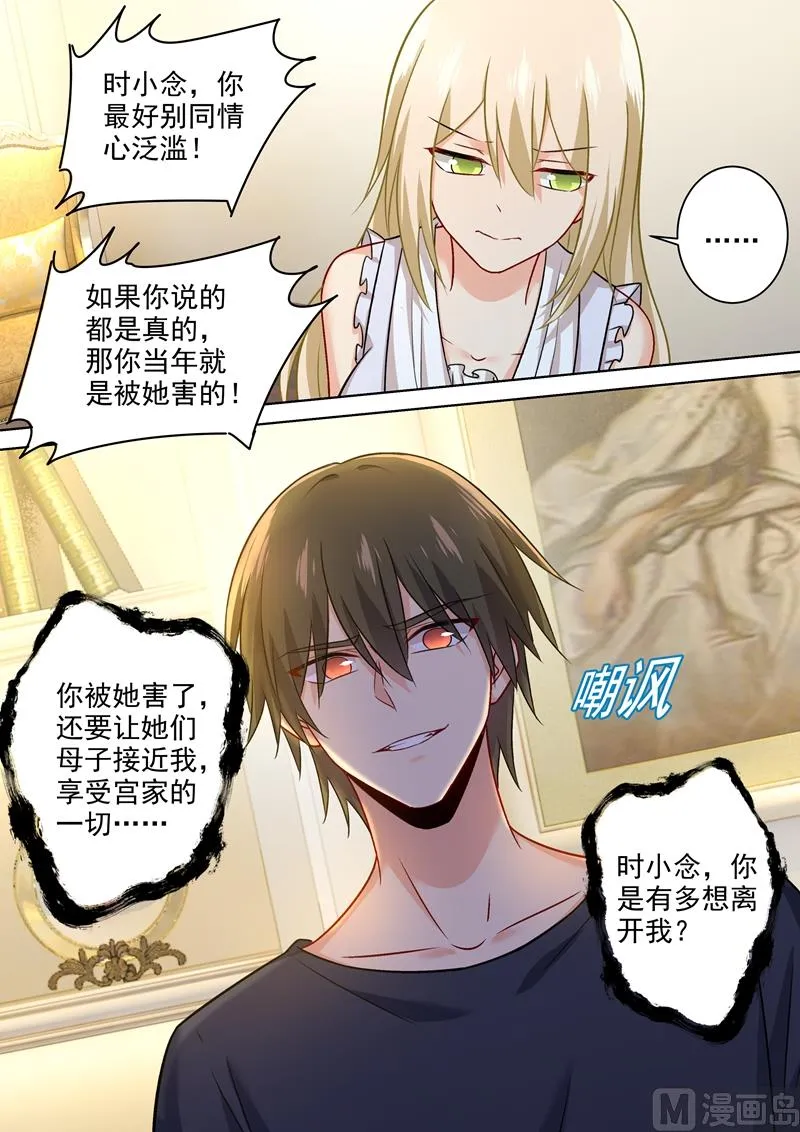 第214话 我只认你生的孩子！ 第5页