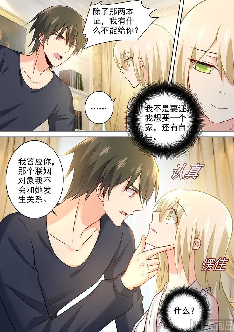 第214话 我只认你生的孩子！ 第6页