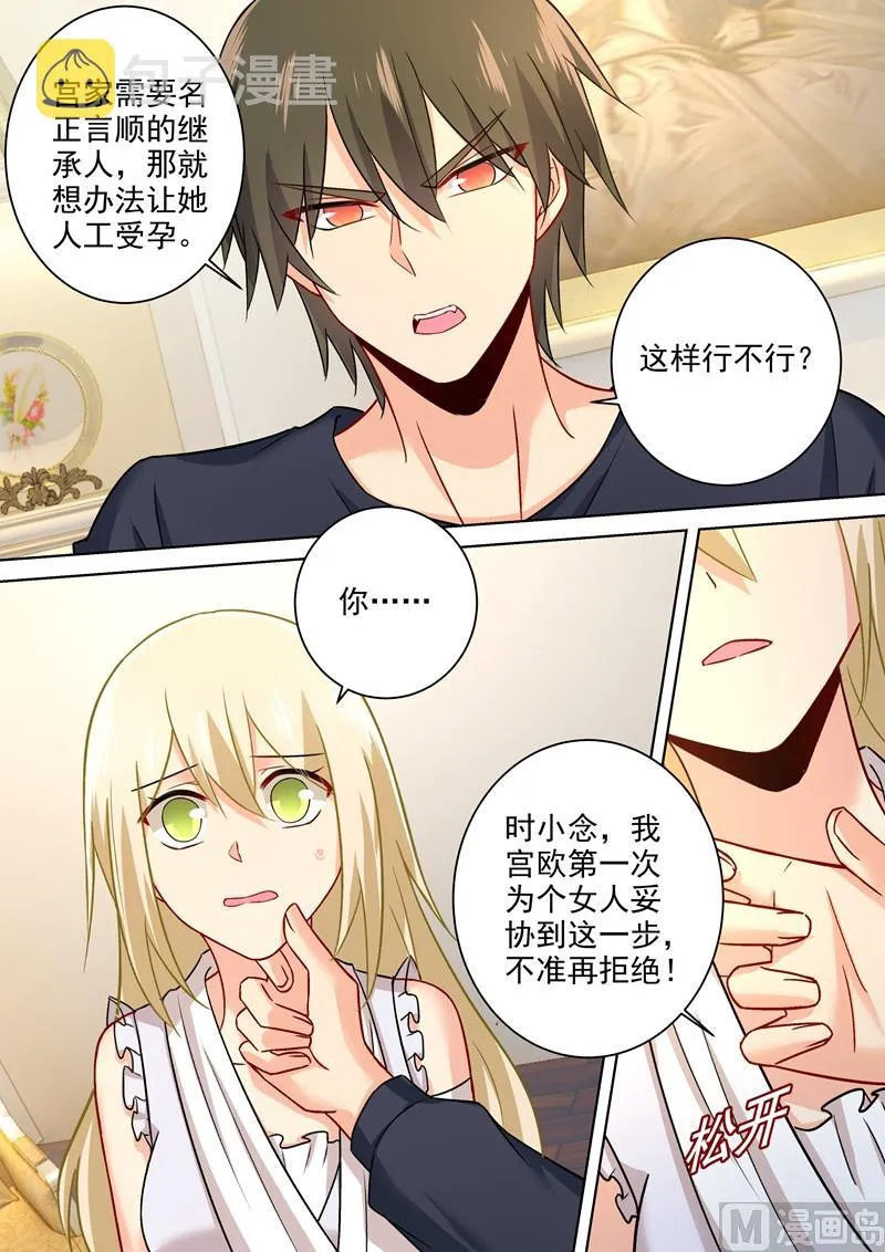 第214话 我只认你生的孩子！ 第7页