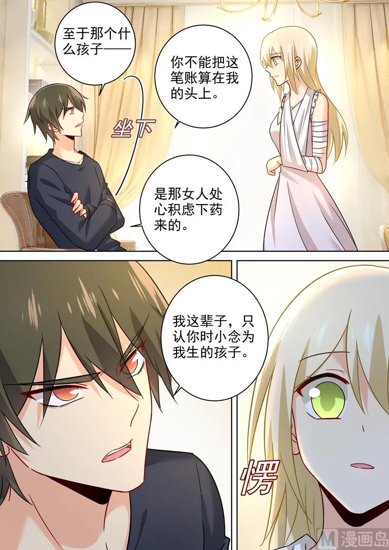 第214话 我只认你生的孩子！ 第8页