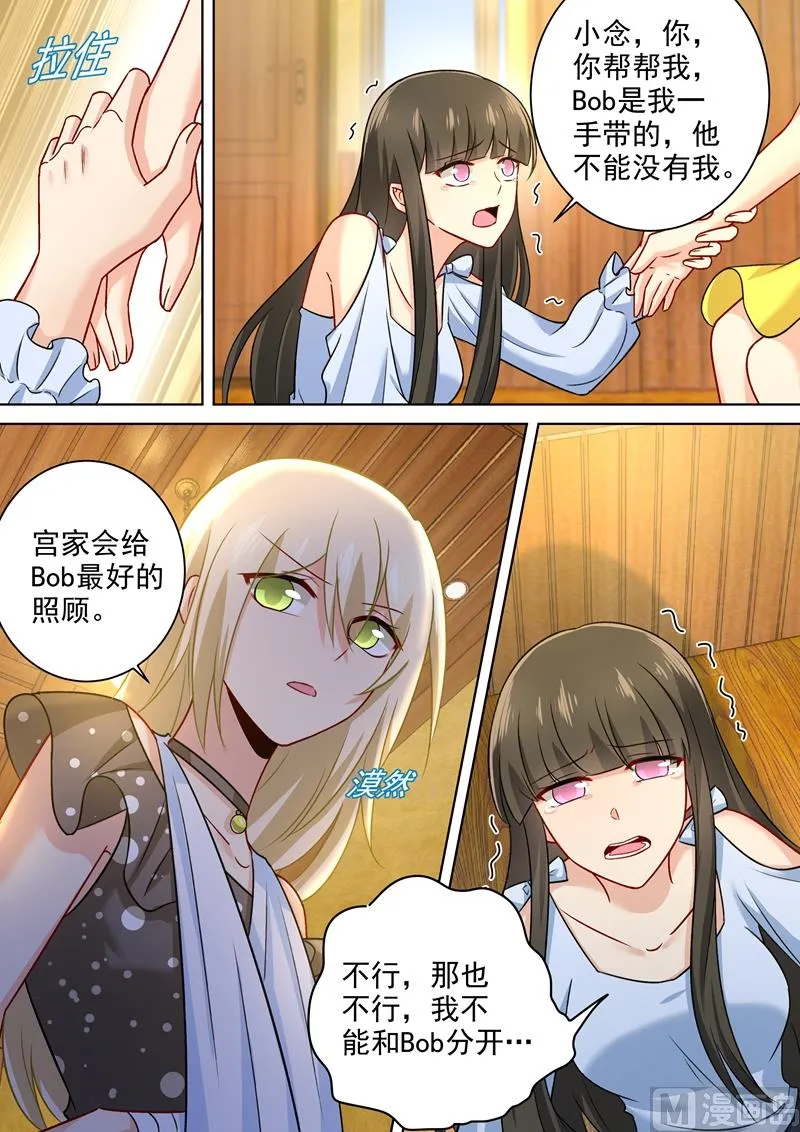 第216话 白莲花的下场！ 第2页