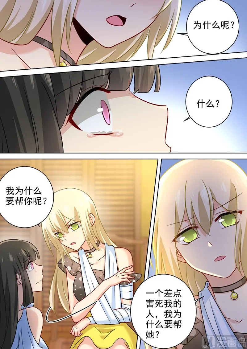 第216话 白莲花的下场！ 第3页