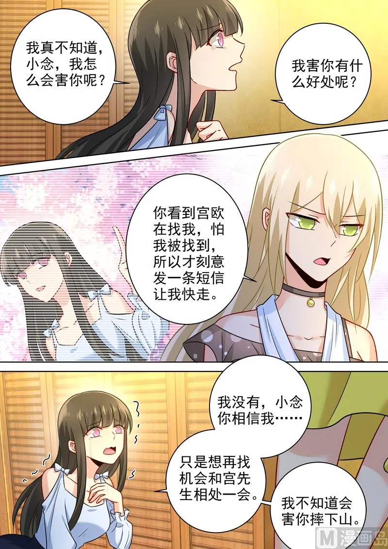 第216话 白莲花的下场！ 第5页