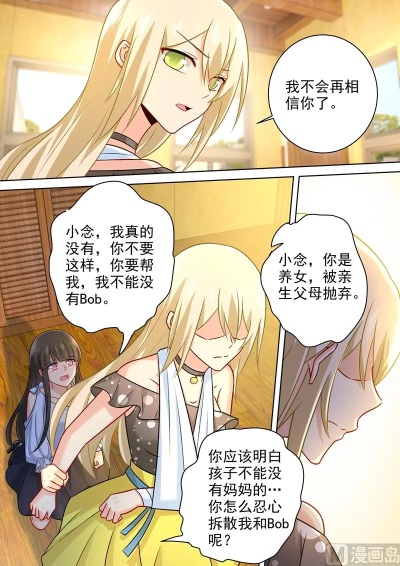 第216话 白莲花的下场！ 第6页