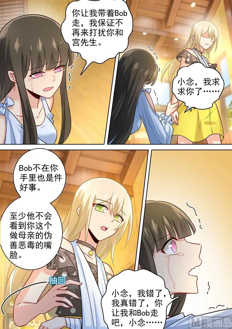 第216话 白莲花的下场！ 第7页