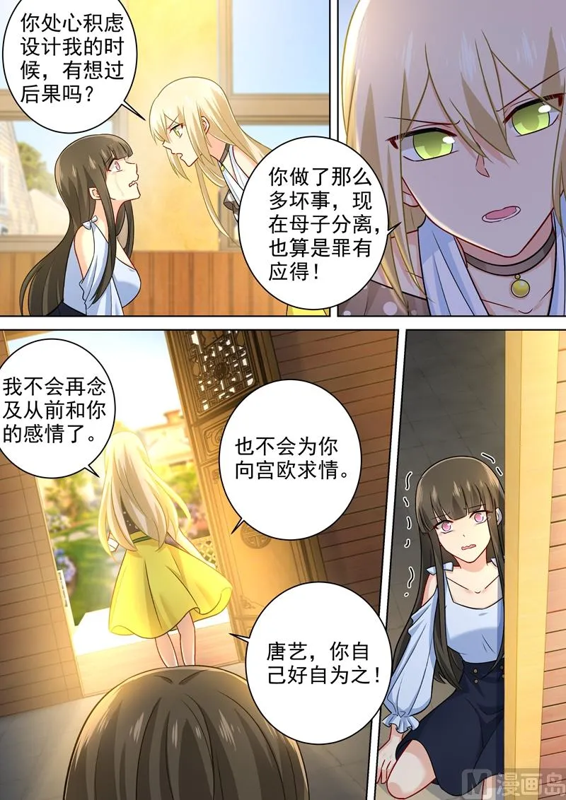 第216话 白莲花的下场！ 第8页