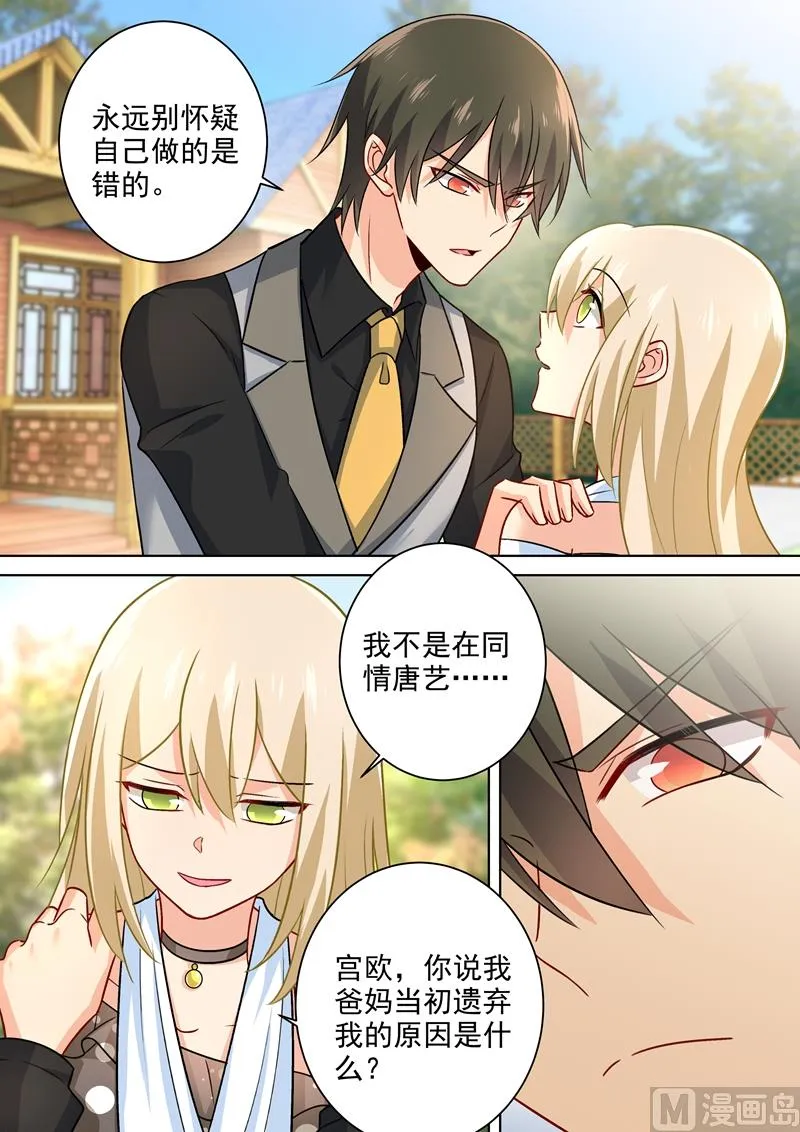 第217话 我宫欧就是你的家 第3页