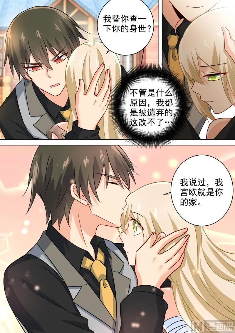 第217话 我宫欧就是你的家 第4页