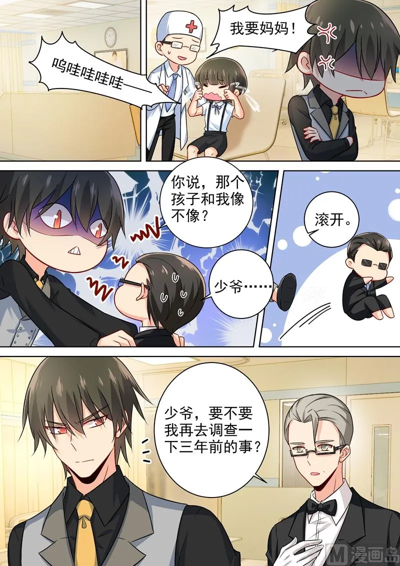 第218话 游乐园再遇千初 第8页