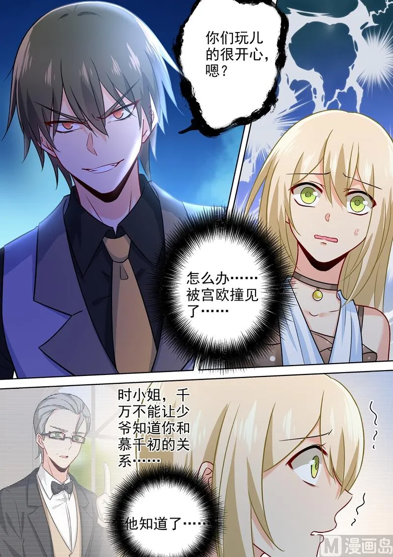 第220话 情敌相见，大打出手 第1页