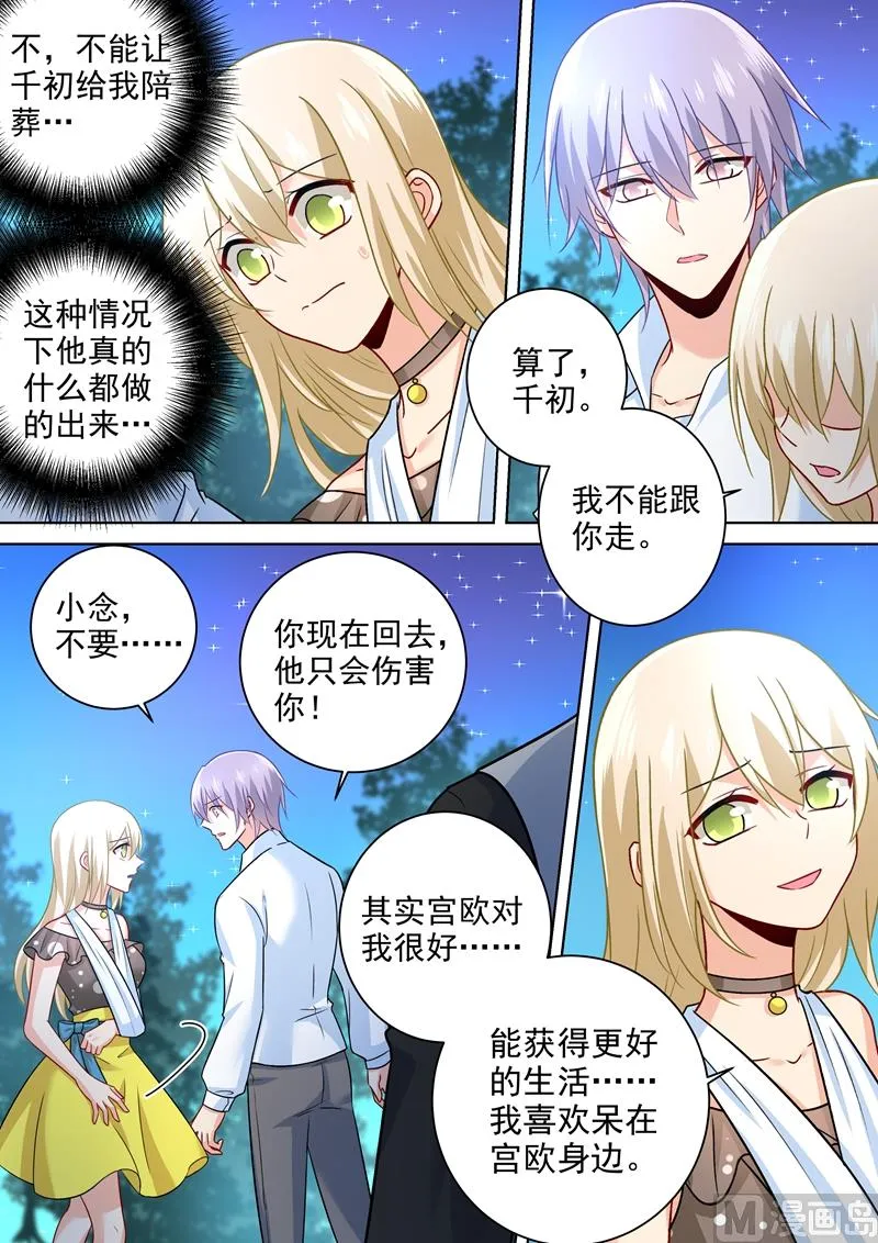 第221话 小念，跟我走！ 第1页