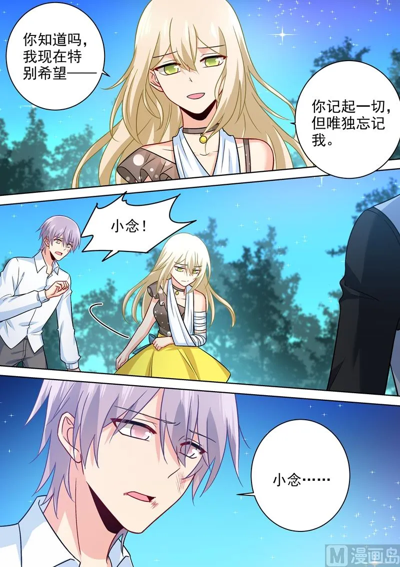 第221话 小念，跟我走！ 第2页