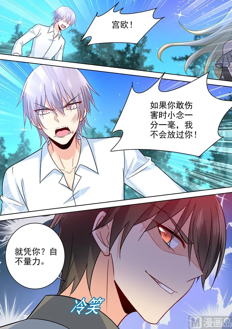 第221话 小念，跟我走！ 第4页