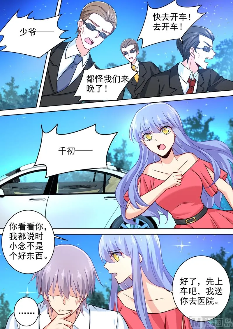 第221话 小念，跟我走！ 第6页