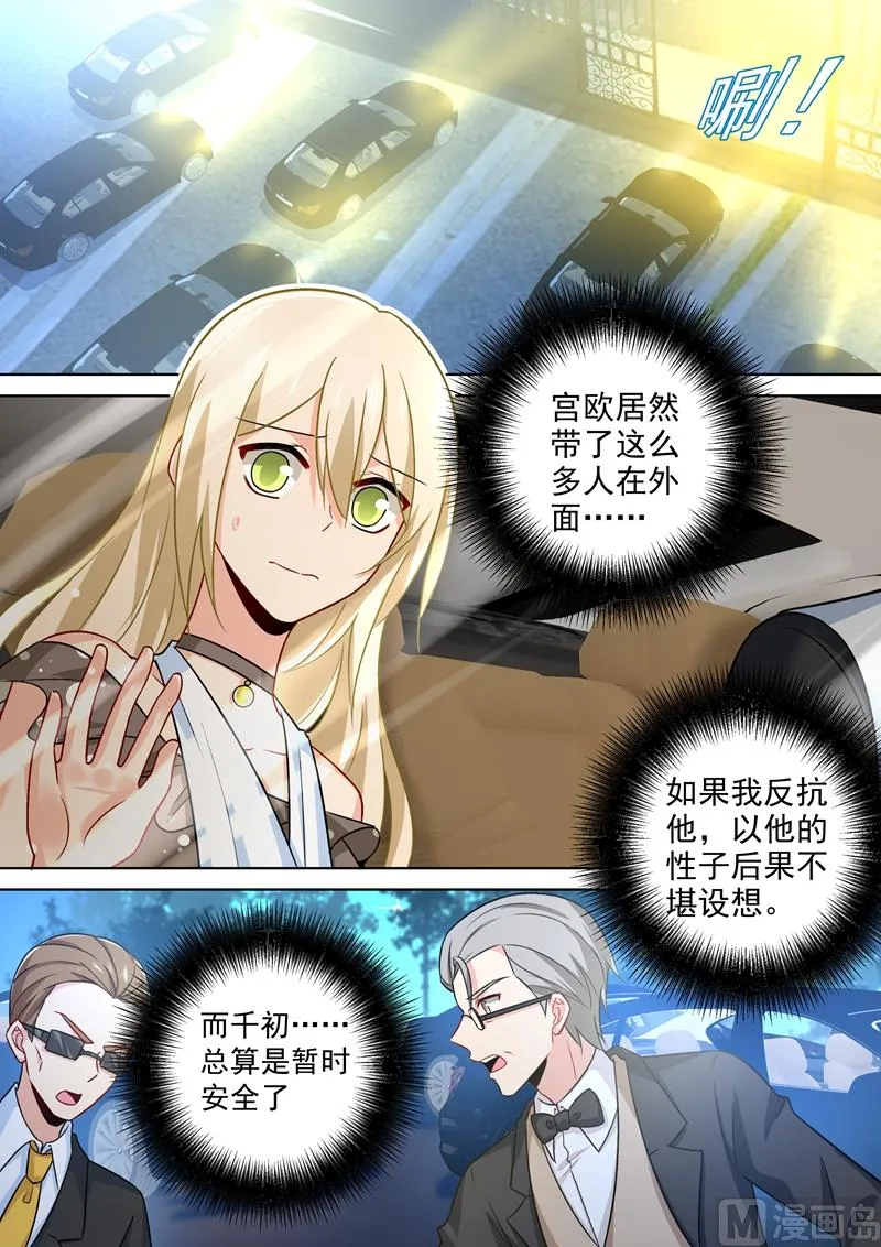 第221话 小念，跟我走！ 第7页