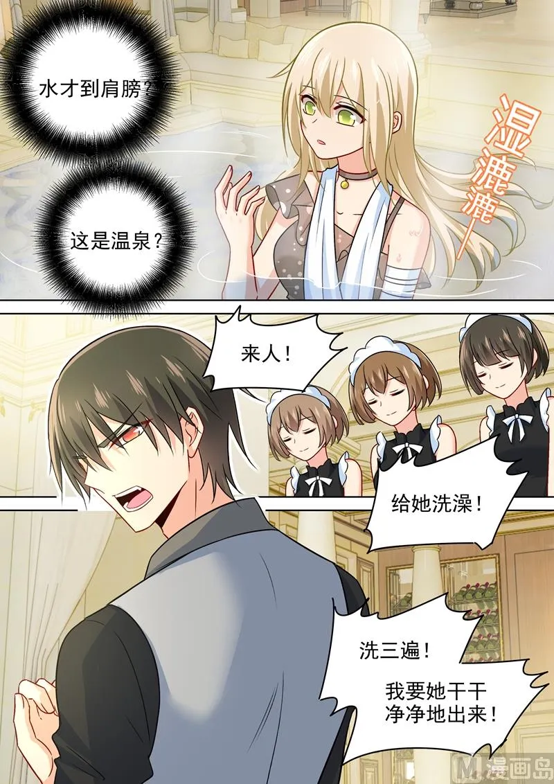 第222话 给她洗澡 第3页