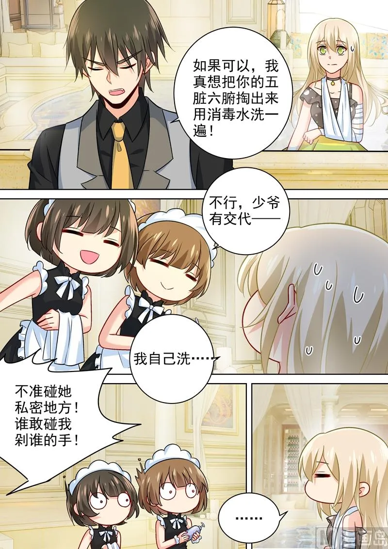 第222话 给她洗澡 第4页
