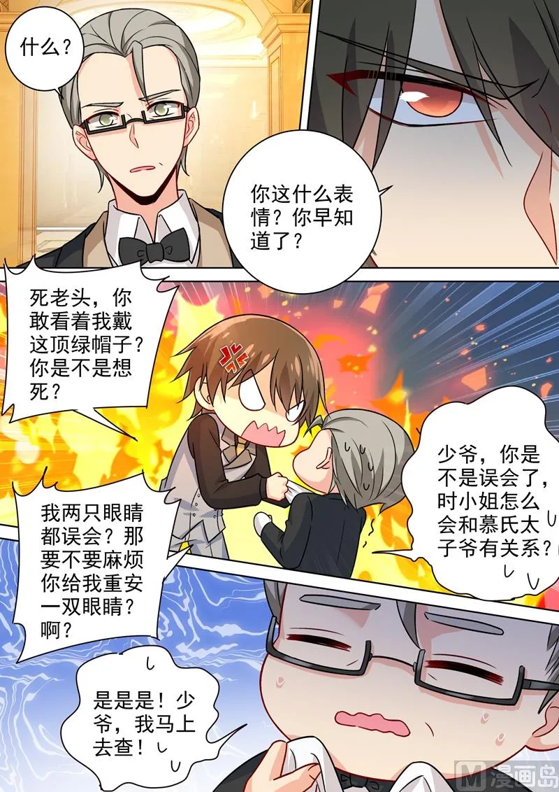 第222话 给她洗澡 第6页
