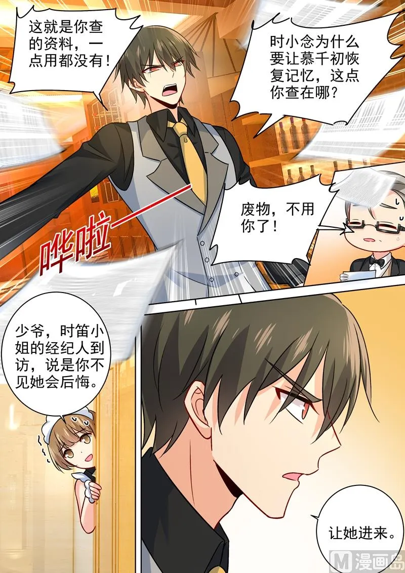 第222话 给她洗澡 第8页