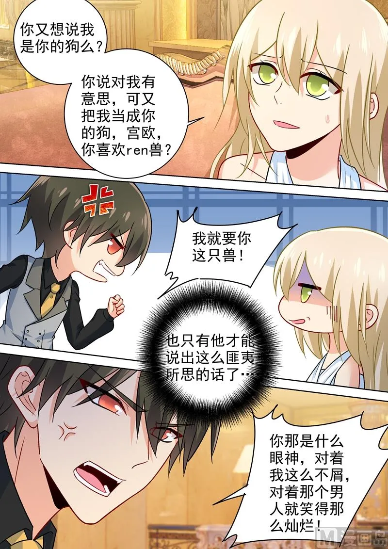 第225话 就要你这只兽 第5页