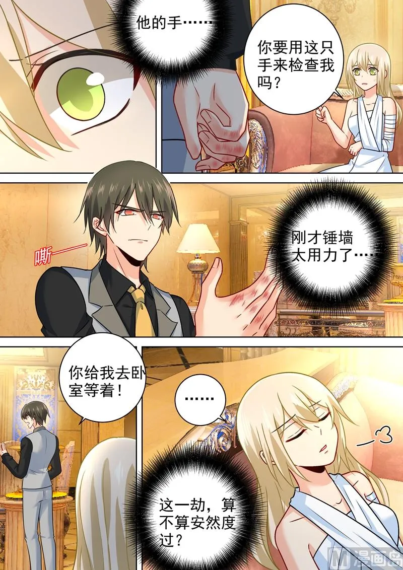 第225话 就要你这只兽 第7页