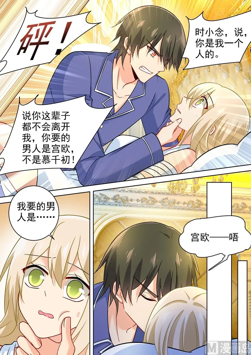 第226话 你要的男人 第8页
