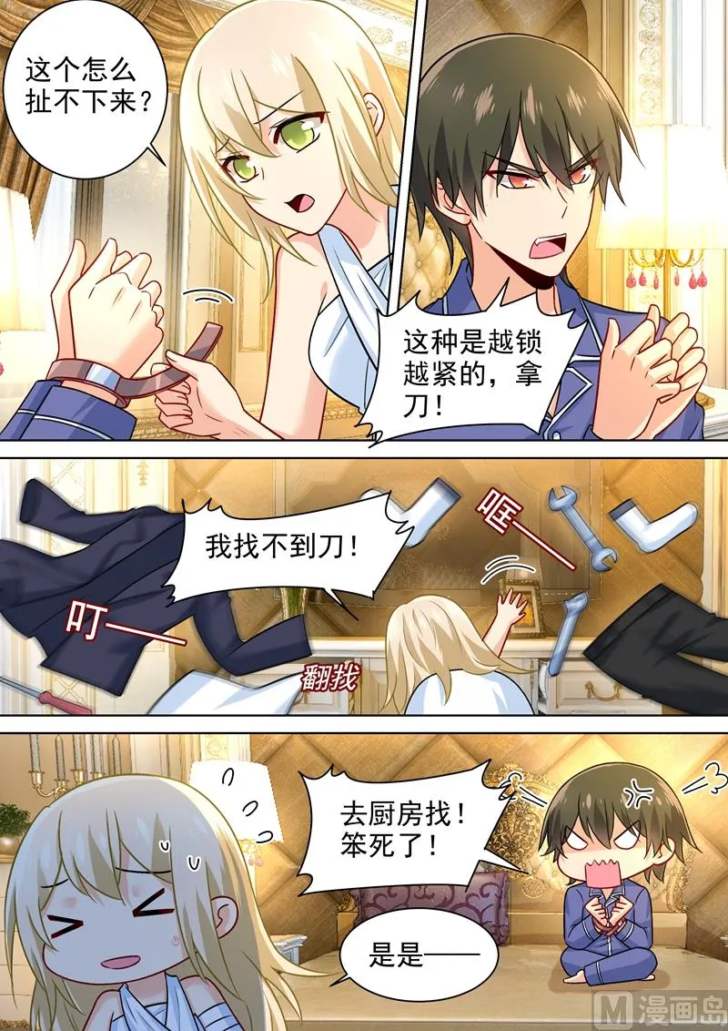 第227话 我把自己绑住了 第5页