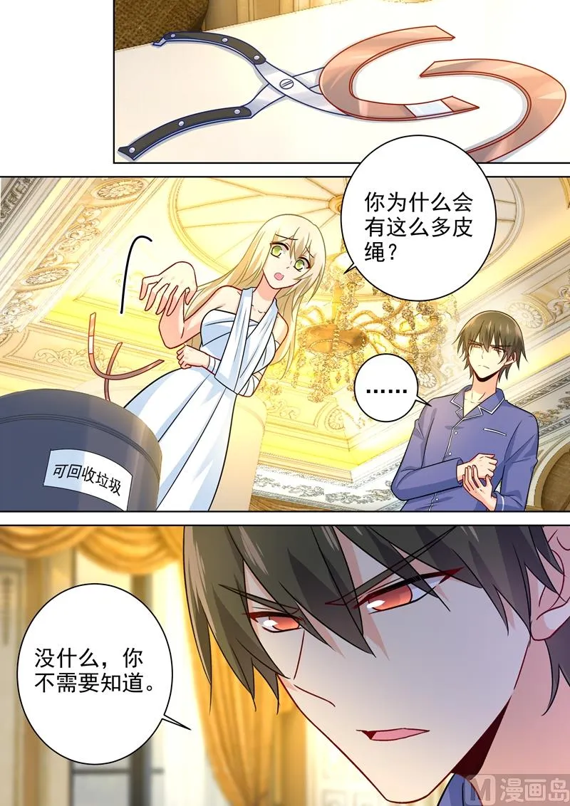 第227话 我把自己绑住了 第7页