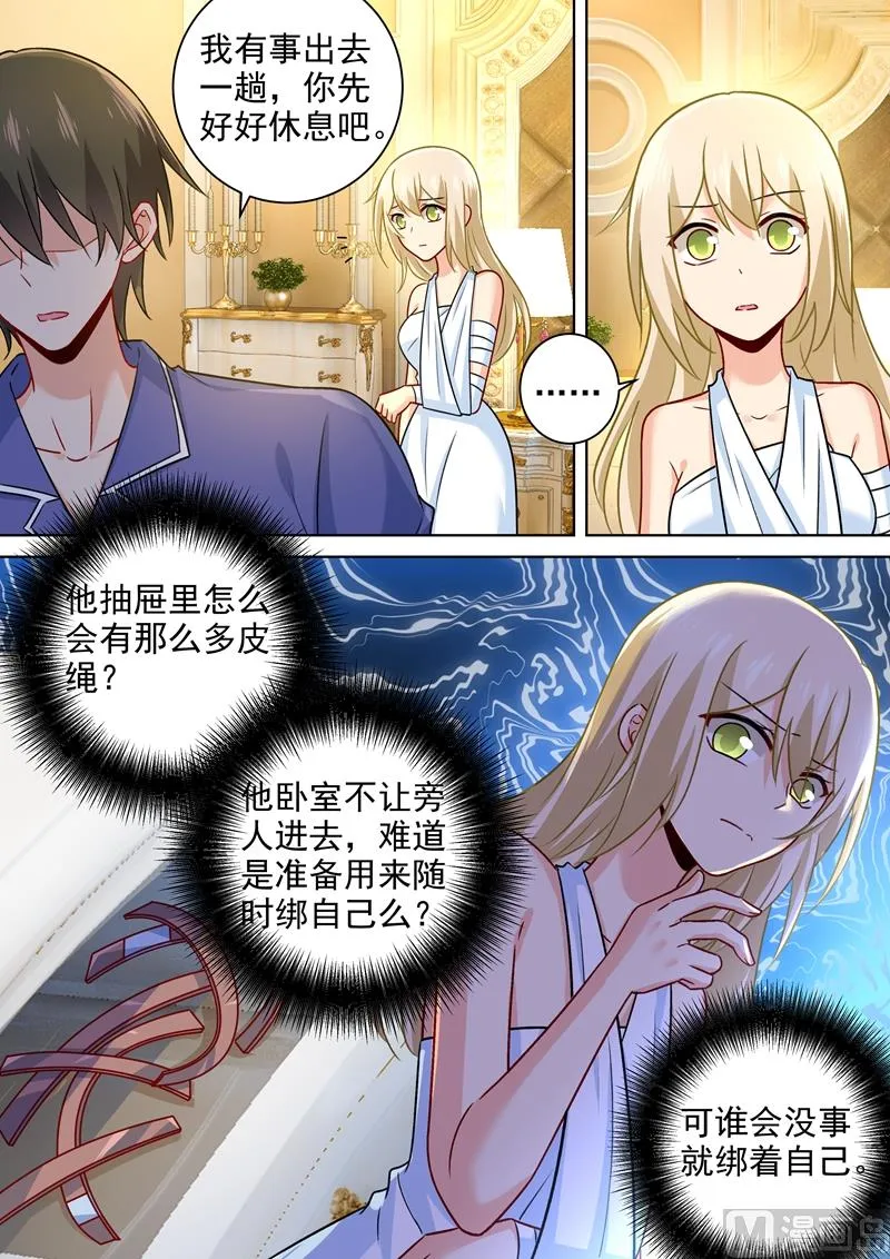 第227话 我把自己绑住了 第8页