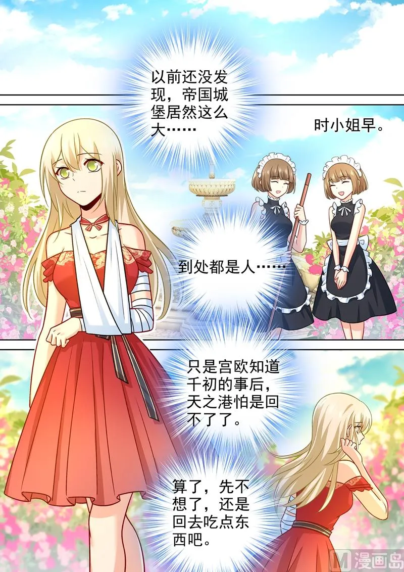第228话 少爷正在自残 第1页