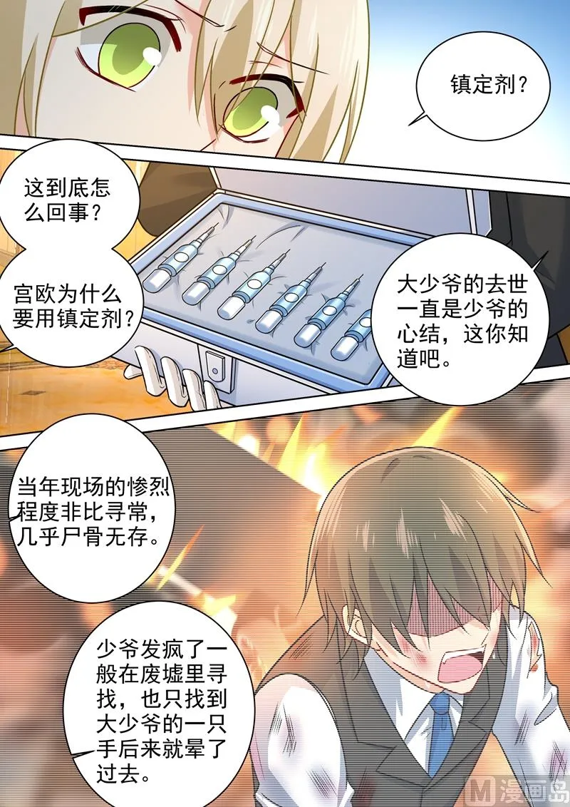 第228话 少爷正在自残 第7页
