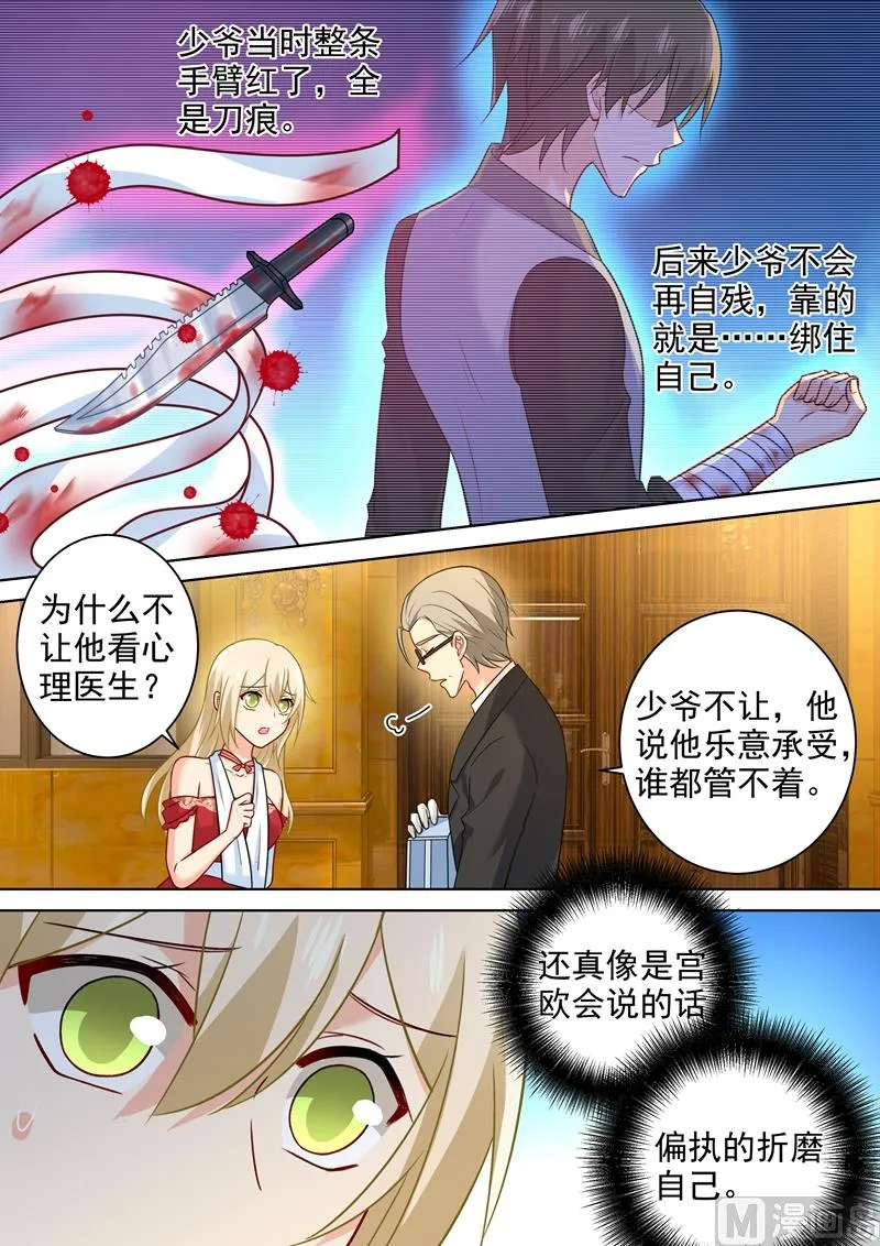 第229话 从未见过这样的宫欧 第1页