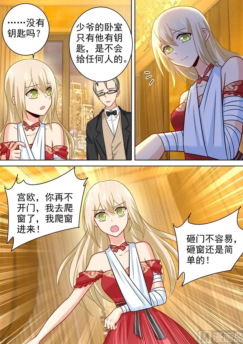 第229话 从未见过这样的宫欧 第3页