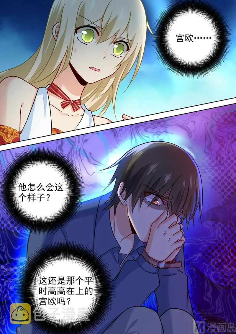 第229话 从未见过这样的宫欧 第5页