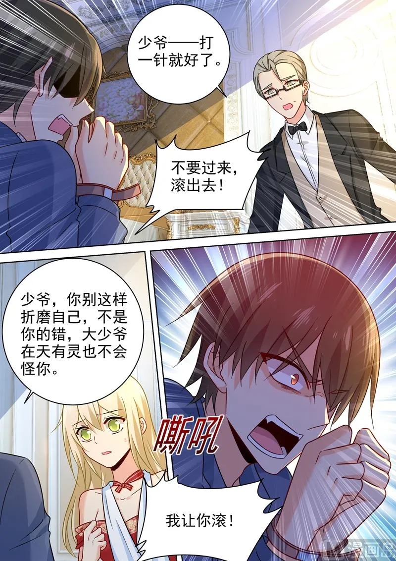第229话 从未见过这样的宫欧 第6页
